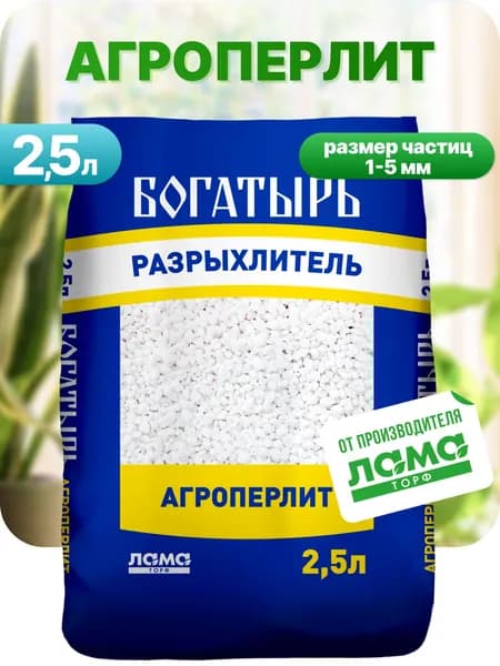 Агроперлит дренаж для растений, разрыхлитель почвы, Богатырь, 2,5 л