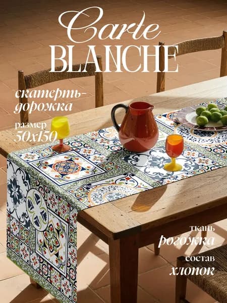 Carte Blanche Скатерть-дорожка на стол 50x150 см рогожка кухонная дорожка Азулежу