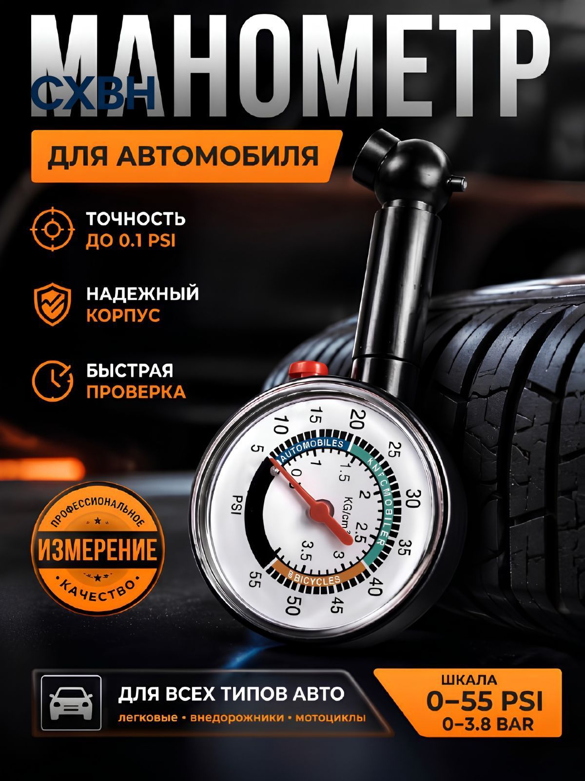 Манометр автомобильный, 1 шт.