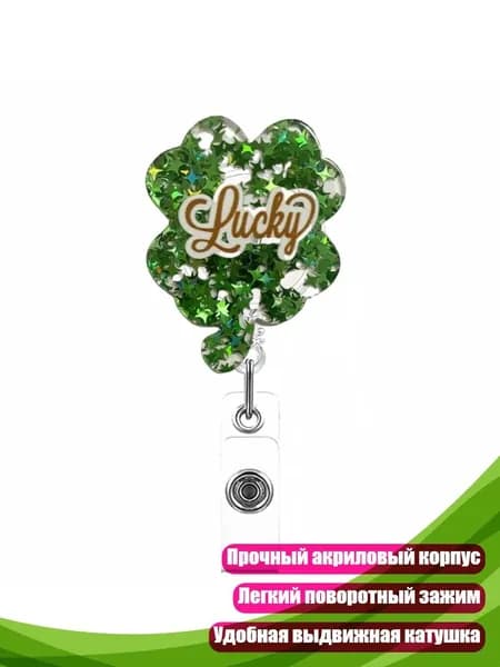 Бейдж-держатель с поворотным зажимом, - Звездные листья