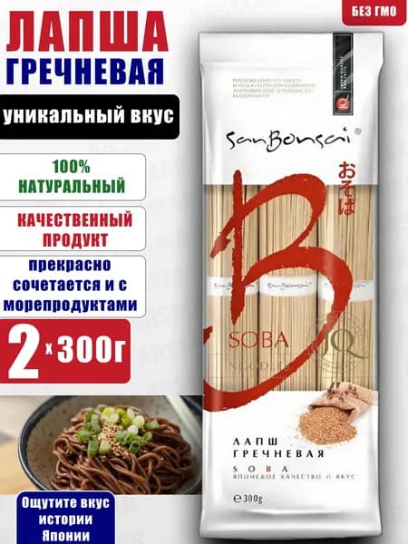 Лапша гречневая Соба SanBonsai 2шт по 300г