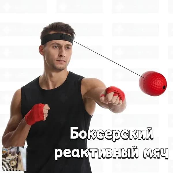 Тренажер для развития реакции j8Az846C