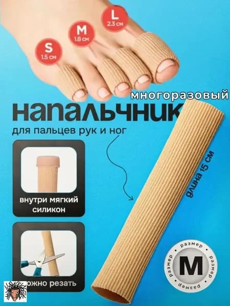 Напальчник