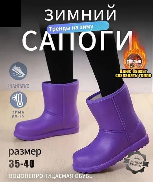Сапоги
