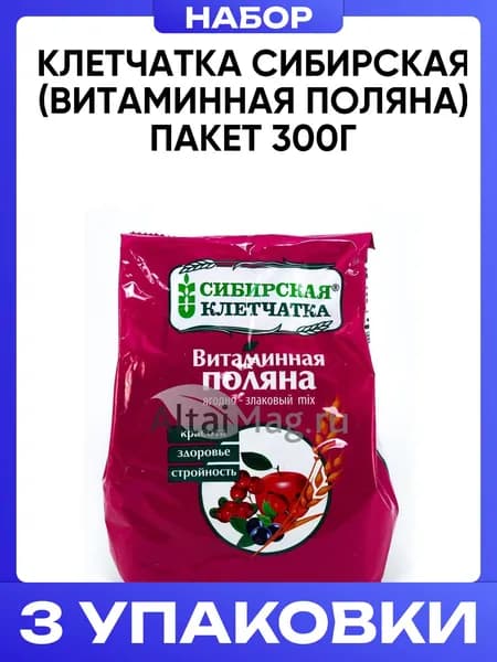 Клетчатка сибирская (витаминная поляна) пакет 300г 3шт