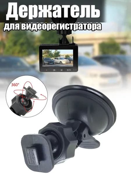 Держатель автомобильный