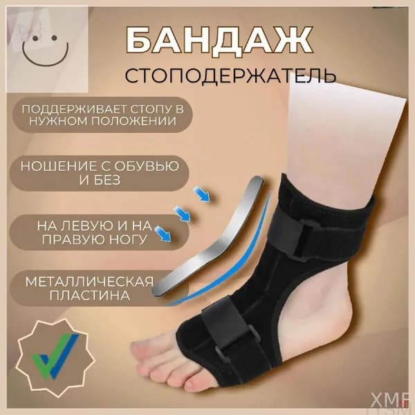 Защита для стопы