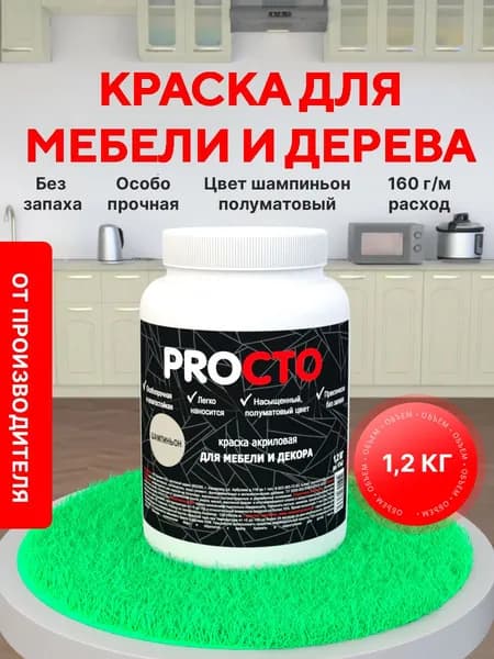 PROCTO Краска для мебели без запаха шампиньон 1.2кг