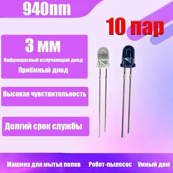 10-диодный инфракрасный светодиодный пакет 3 мм, 940 нм, комбинация из эмиттера и приемника (тип F3), предназначен для применения в системах дистанционного управления