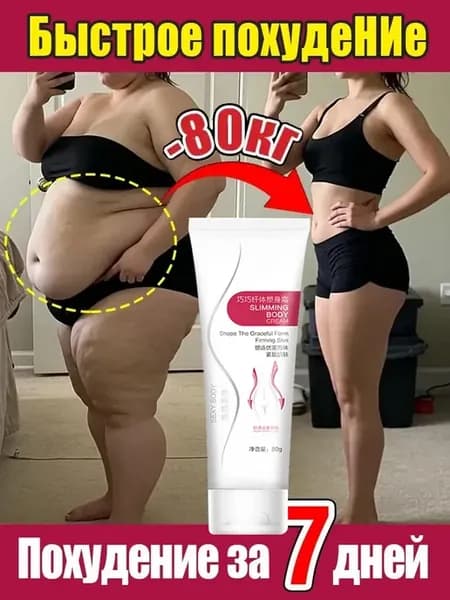 Крем для похудения, жиросжигатель,60 г