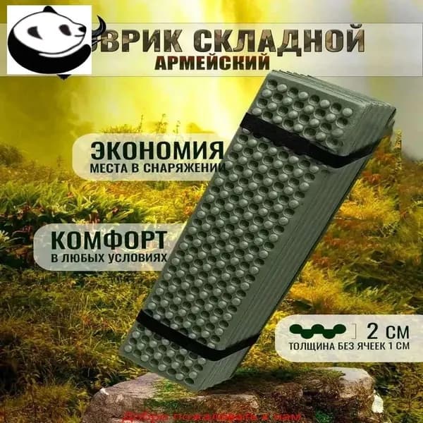 Коврик туристический складной Гармошка 185х60х2 см, походов, пикника, влагостойкая сидения, матрас