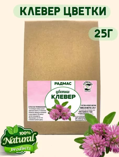 Клевер красный цветки, 25г (цельные, сушеные)
