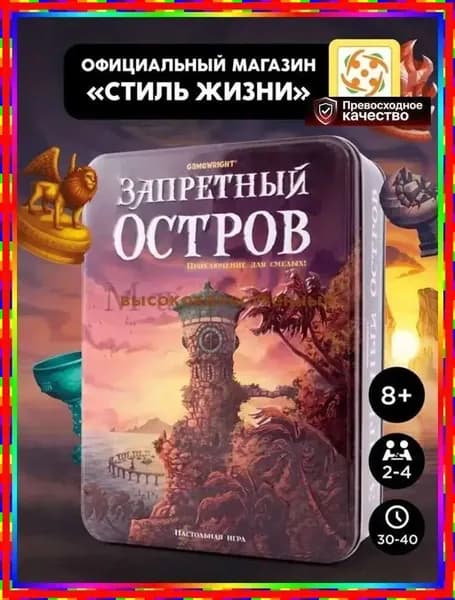 Настольная игра