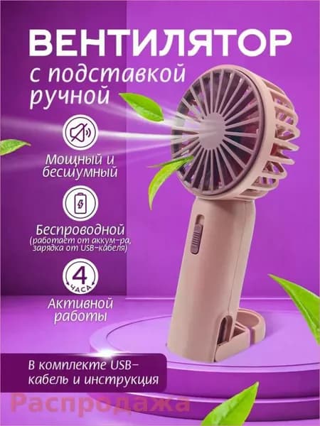 Портативный вентилятор Ручной Мини, розовый
