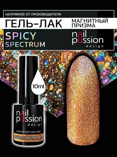 Магнитный гель-лак Spicy Spectrum