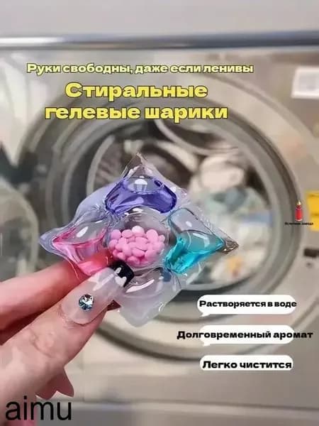 30 капсул для стирки, капсулы пять в одном с длительным ароматом и мощным антибактериальным действием для эффективной очистки одежды.