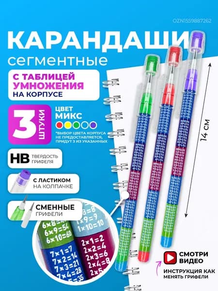 Карандаши простые, школьные принадлежности, набор простых карандашей 3 шт. сегментные секционные, набор канцелярии