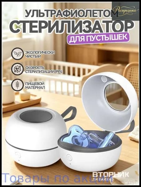 Уникальный дезинфектор