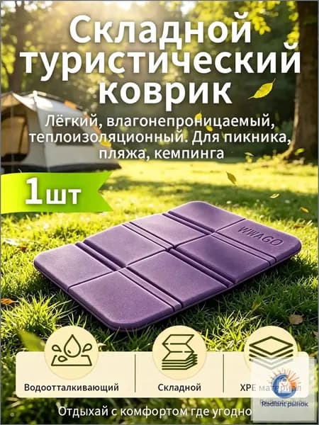 1 шт. складной коврик-сиденье для туризма: водонепроницаемый, компактный, легко складывается, для кемпинга, пикника, прогулок