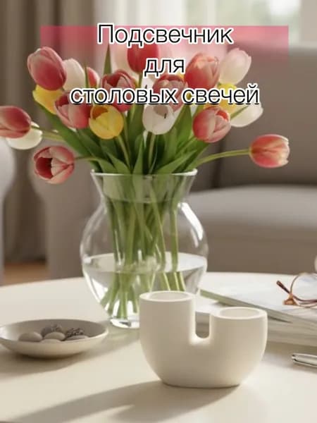 Подсвечник для 2 св., 1 шт