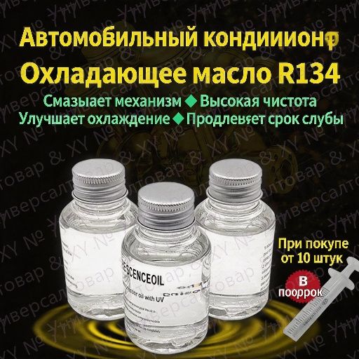 Смазка автомобильная Консервационная, 60 мл