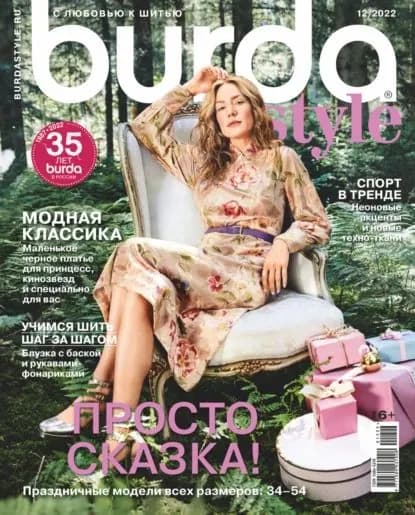 Burda No12/2022 | Электронная книга