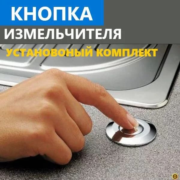 Пневмокнопка для измельчителя пищевых отходов. Полный комплект - кнопка, пневмовыключатель, шланг. Напряжение 220В 16А, Air switch, цвет хром глянцевый.