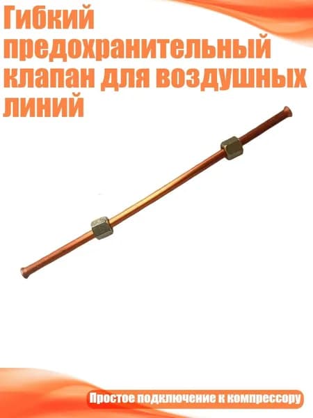Шланг, подводка для газовых систем