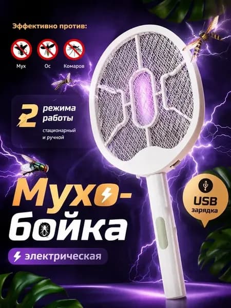 Мухобойка электрическая 1000 В, с подсветкой на аккумуляторе