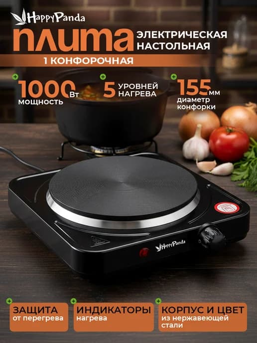 Плитка электрическая HP-01BK настольная 1 конфорка чугун