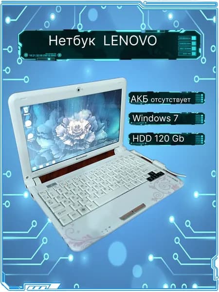 Lenovo Ноутбук 10.1", Intel Atom N270, RAM 2 ГБ 120 ГБ, белый, красный