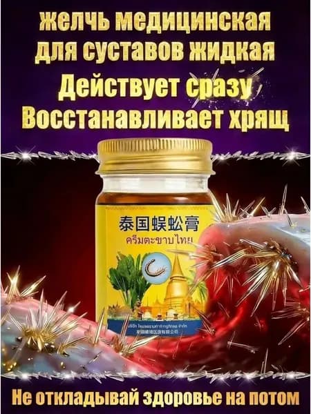 желчь медицинская для суставов жидкая