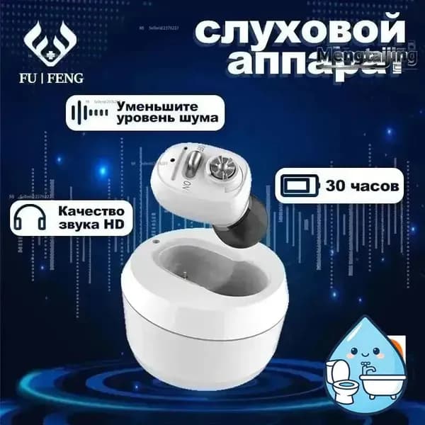 Цифровой слуховой аппарат внутриушной с зарядным устройством для пожилых людей и взрослых