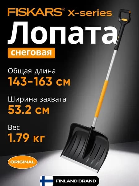 Лопата для снега с черенком телескопическая 143-163 см