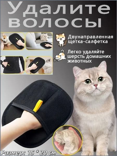 Антистатическая перчатка для удаления шерсти домашних животных,многоразовая (для дома, одежды, ухода за питомцем)/Спецификации: 15 * 20КМ