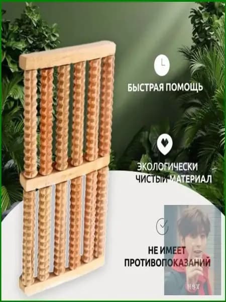 Деревянный роликовый массажер для ног механический Тимбэ Счеты