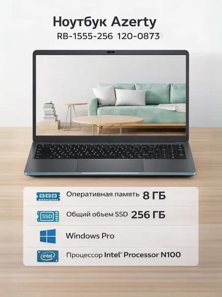 Azerty RB-1555 Ноутбук 15.6", Intel Processor N100, RAM 8 ГБ, SSD 256 ГБ, Intel UHD Graphics, Windows Pro, светло-серый, Русская раскладка