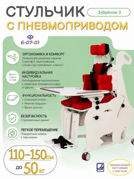 Опора для сидения ЗУБРЕНОК-2, реабилитационное кресло для детей с ДЦП