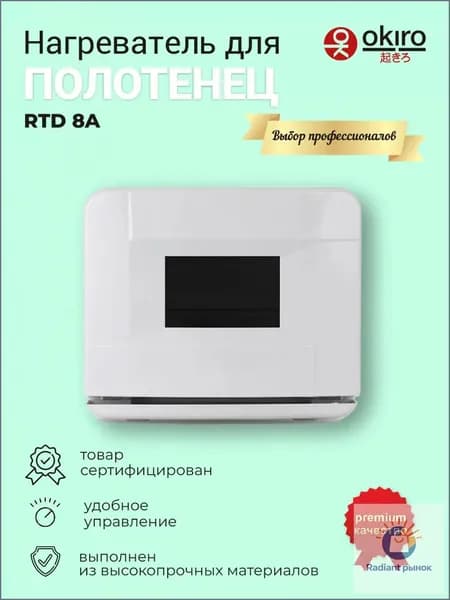 Эксклюзивный стерилизатор для полотенец барбершопа, модель RTD 8A от OKIRO, оснащенный ультрафиолетовой обработкой и функцией подогрева, применяется в качестве ошиборницы.