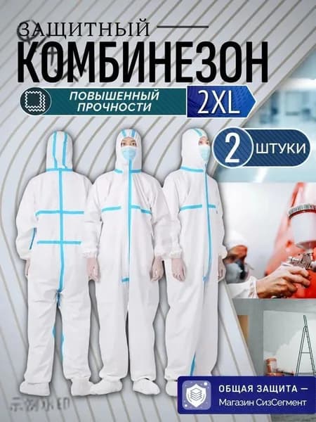 Комбинезон защитный одноразовый 2 штуки, белый костюм для малярных и ремонтных работ(Без бахилы)4