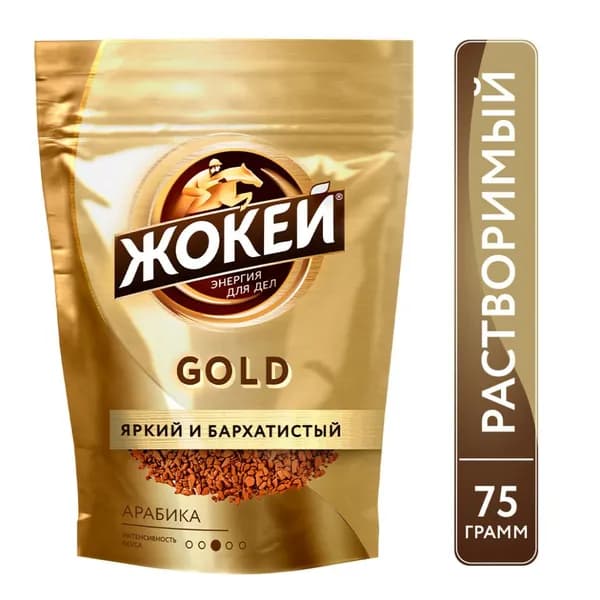 Кофе сублимированный Жокей Голд, м/у 75г. 6017759
