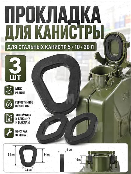 Канистра для ГСМ