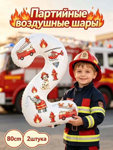 Набор воздушных шаров для пожарных машин