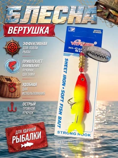 Блесна вертушка с тройниками и силиконовой рыбкой