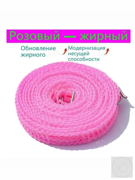 Веревка бельевая 10 м 17 мм капроновая (полиамидная) розовый