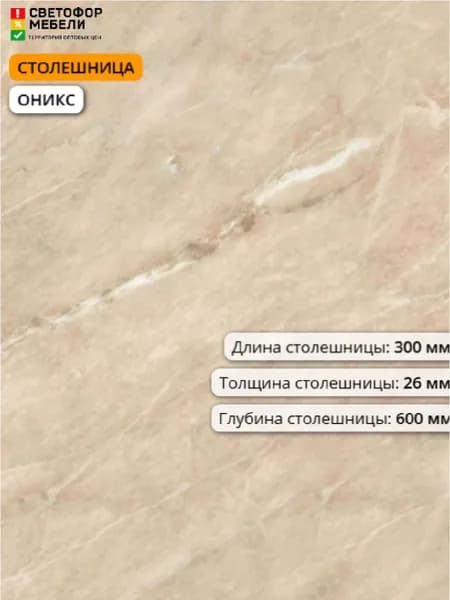 Столешница ДСП/пластик 300/26/600 оникс, для дома, для дачи, для кухни
