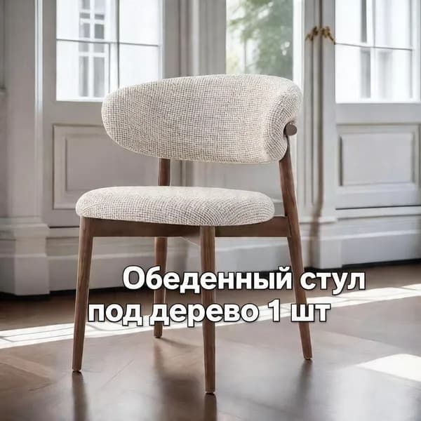 Стул, 1 шт.