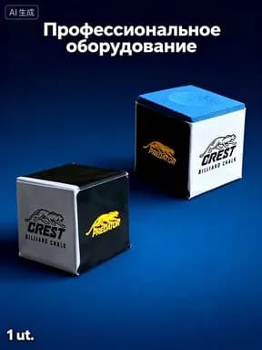 Бильярдный мел синий (1 шт.) профессиональный, для идеального удара, долговечный, для всех видов киев