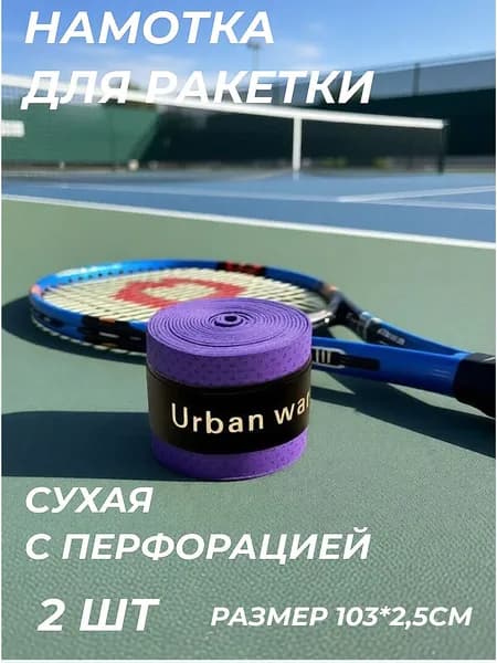 Намотка