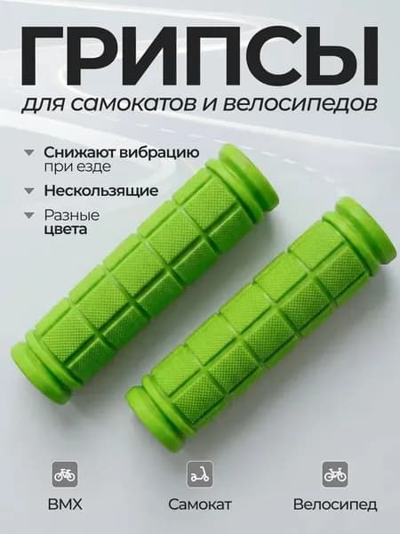 Грипсы для городского самоката 120 мм зеленый